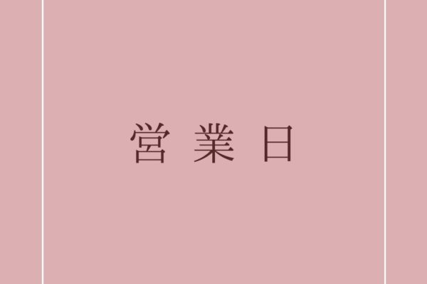 京都 長岡京/自爪育成ネイルサロン/ネージュケア12月営業日