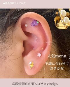 耳つぼジュエリー長岡京画像