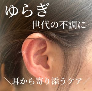 長岡京耳つぼダイエット