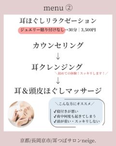 耳つぼジュエリー長岡京画像