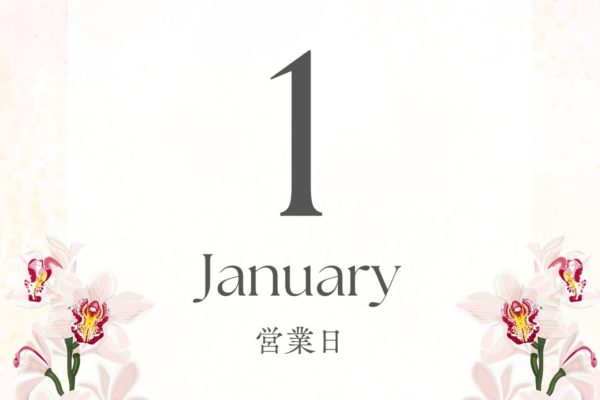 京都長岡京市｜自爪育成ネイルケア専門サロンネージュケア｜1月営業日