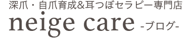 京都 長岡京市 深爪・自爪育成ネイルケア専門店 neige care【ネージュケア】